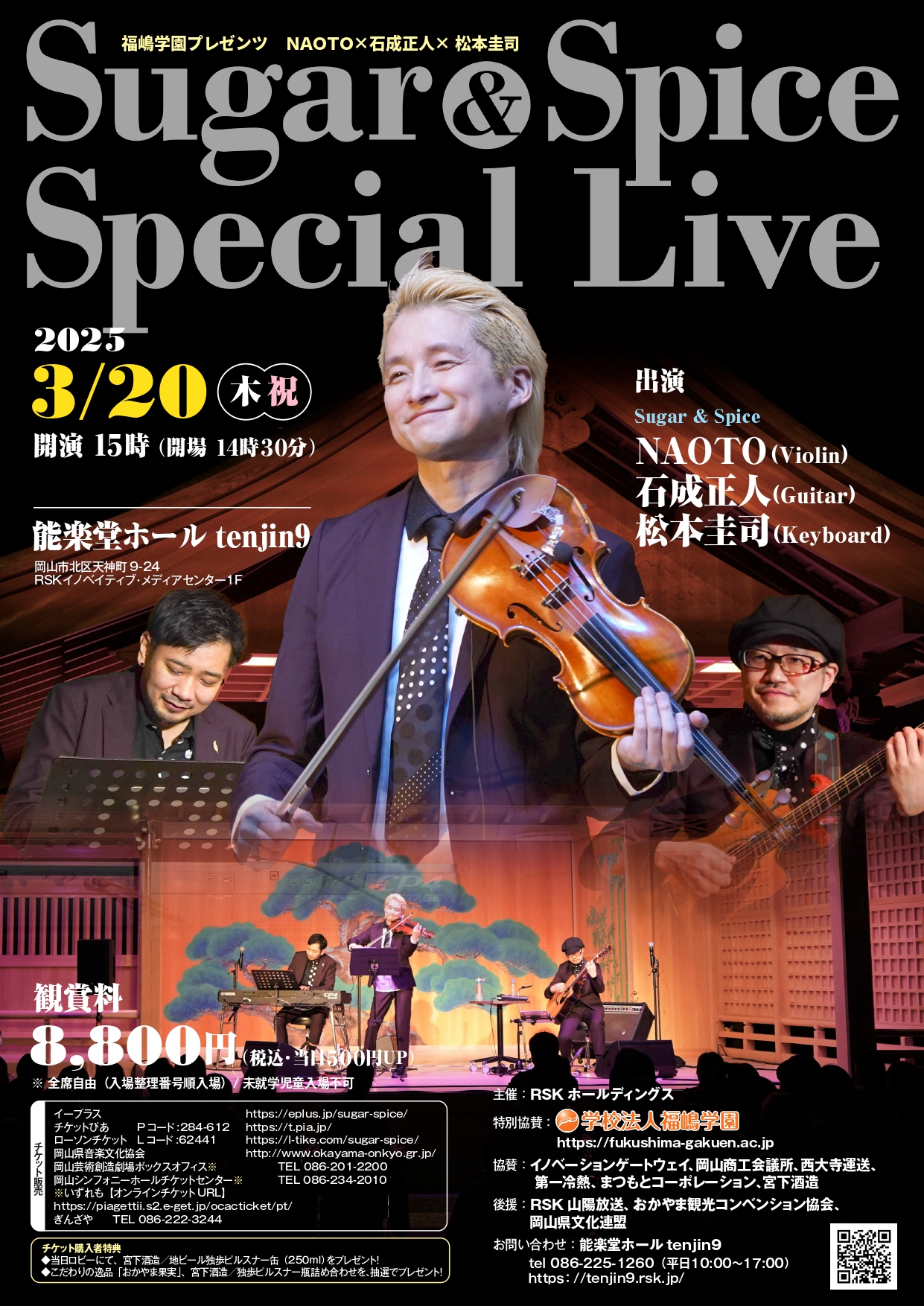 2025年3月20日(木･祝)開催決定！福嶋学園プレゼンツ NAOTO×石成正人×松本圭司 Sugar & Spice Special Live